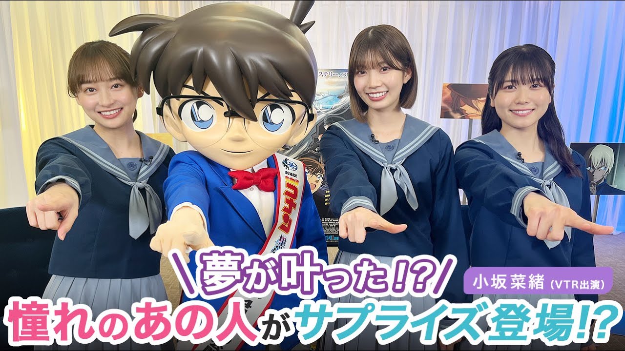 名探偵コナン × ひなこい 元日向坂46 高本彩花 直筆サイン入りポスター