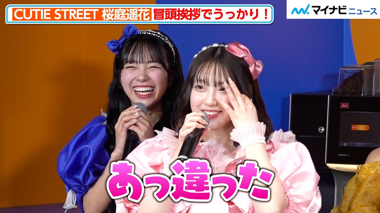CUTIE STREET 増田彩乃 桜庭遥香 ペアチェキ CUTIE STREET【Official