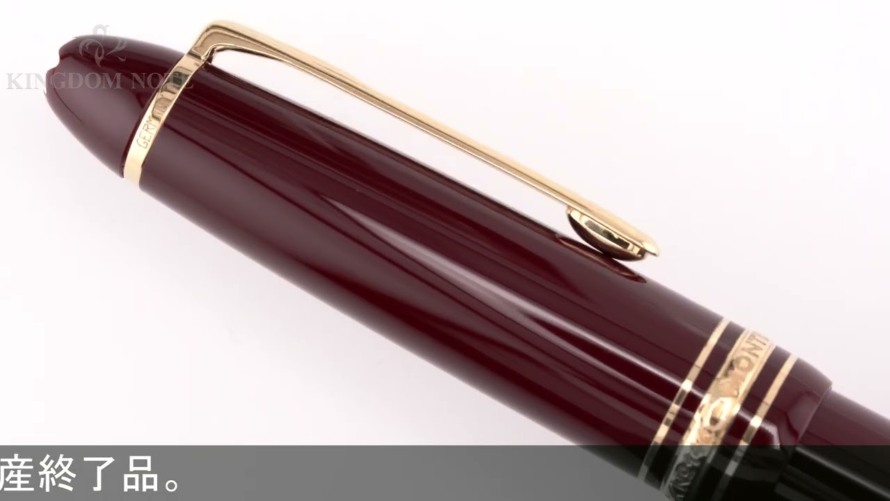 montblanc モンブラン 146 ボルドーレア 美品 モンブラン ル・グラン
