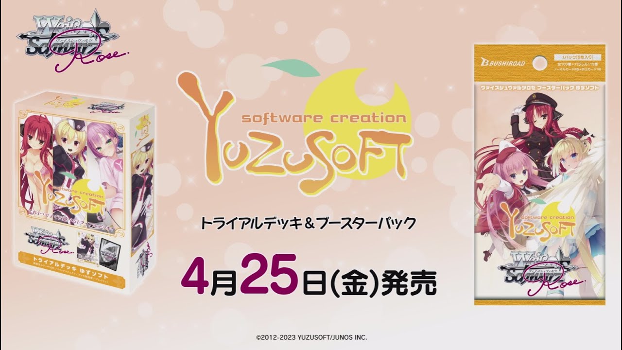 4/25発売】トライアルデッキ・ブースターパック 『ゆずソフト