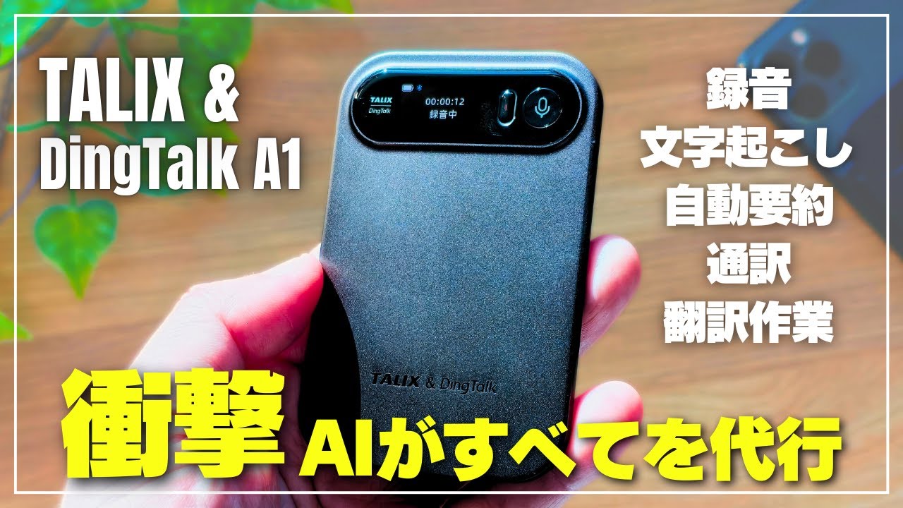 Changing the way you work] Review of the AI ​​voice recorder