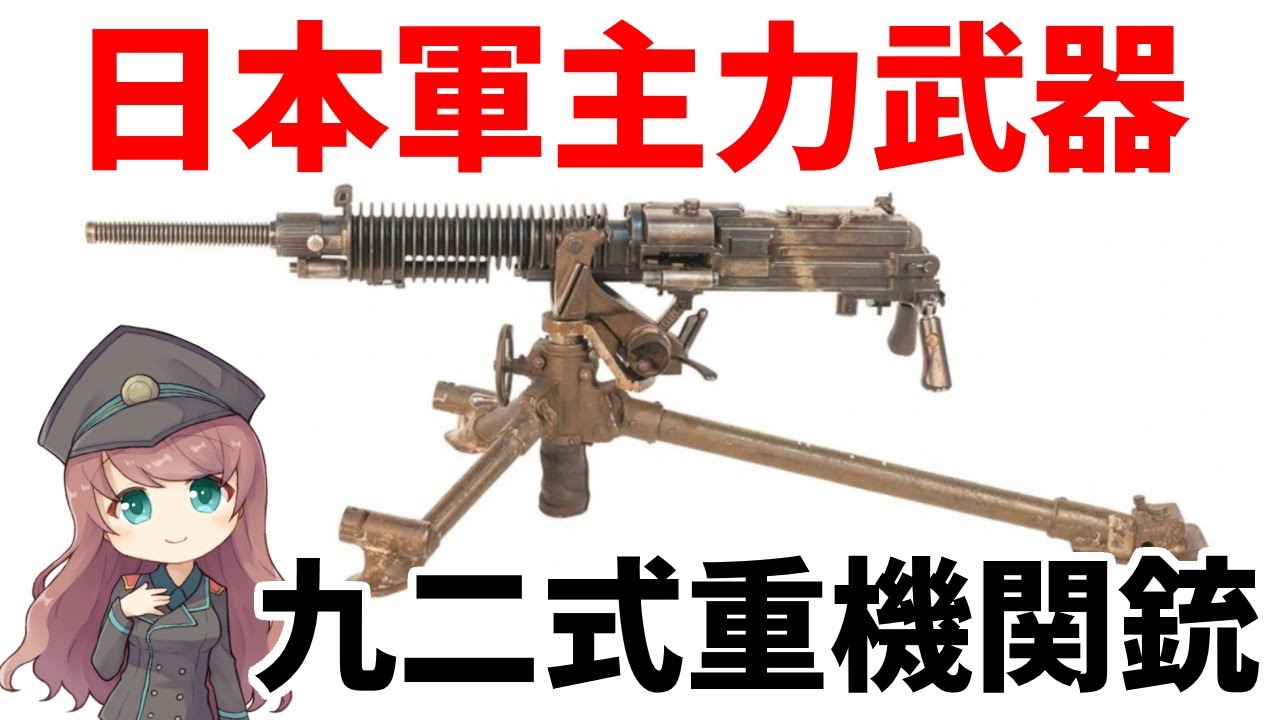 Weapon Description] Type 92 heavy machine gun, a 7.7mm caliber