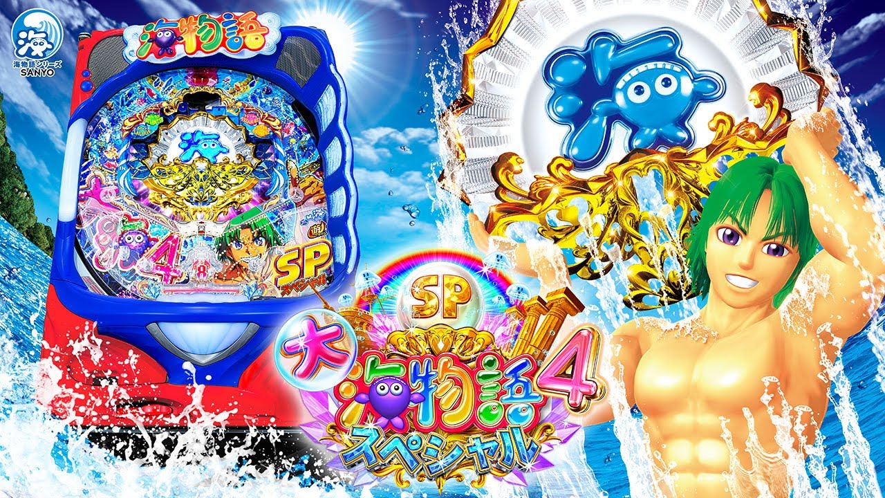 P大海物語4スペシャル（大海4）パチンコ｜ボーダー・遊タイム