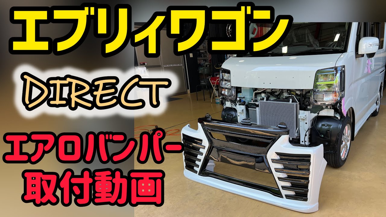 New Every Wagon] Direct front bumper installation video 🎥 We also