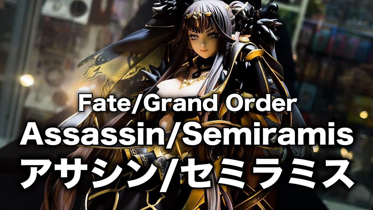 Fate/Grand Order アサシン/セミラミス 1/7スケールフィギュア