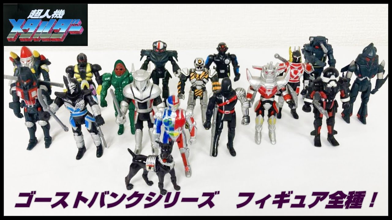 EVOLUTION TOYヒーローアクション メタルダー ゴーストバンクシリーズ