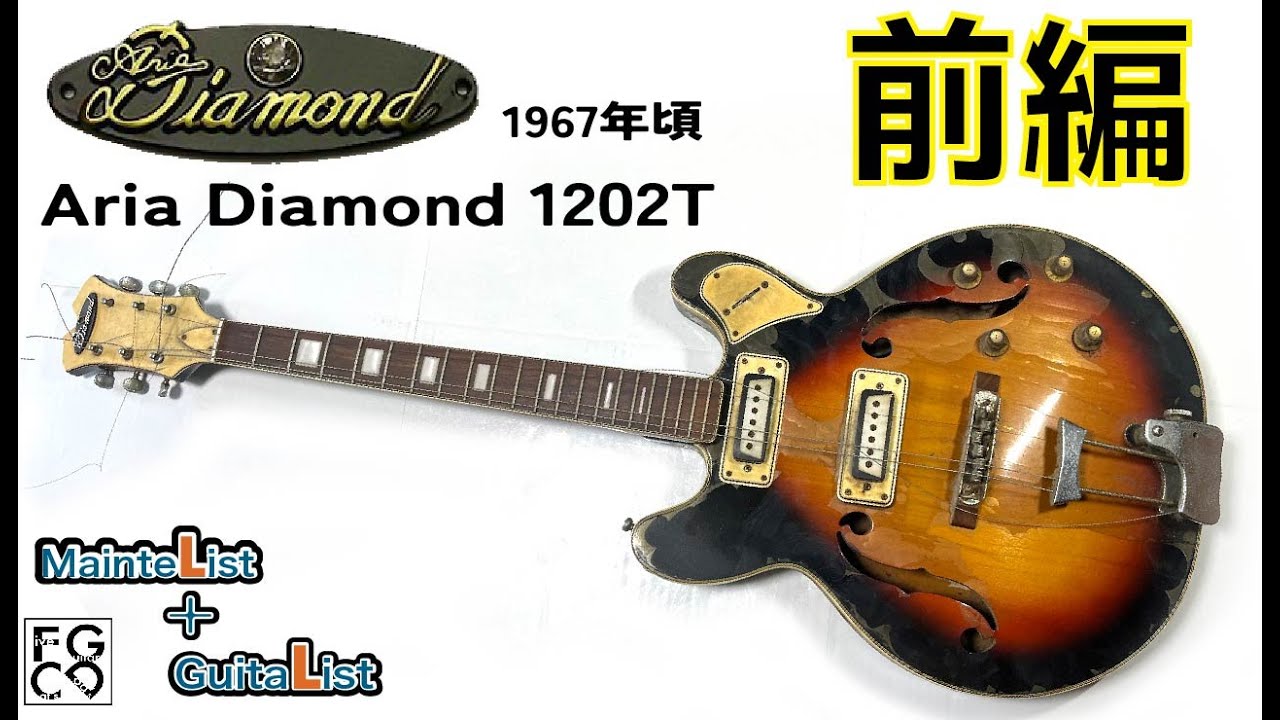 Aria Diamonds 1967年頃？日本製 エレキギター サンバースト Aria