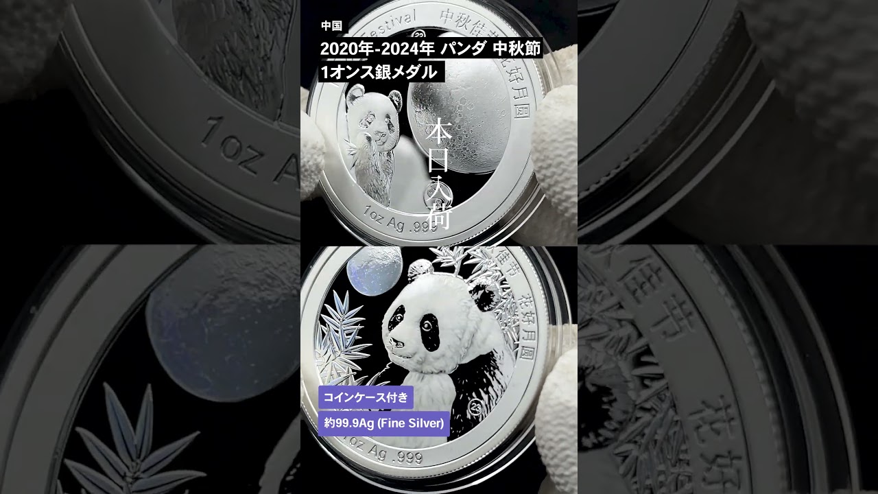 2020年パンダ銀貨NGC70 初期リリース英語バージョン 2020年パンダ銀貨