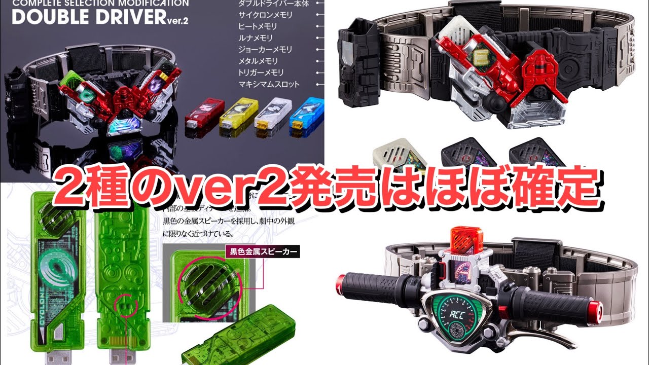 風CSMダブルドライバーver.2.0 ガイアメモリ6種 CSMダブルドライバー