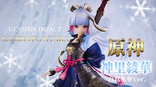 美少女フィギュア】APEX「原神 神里綾華・白鷺氷華Ver. 」【開封