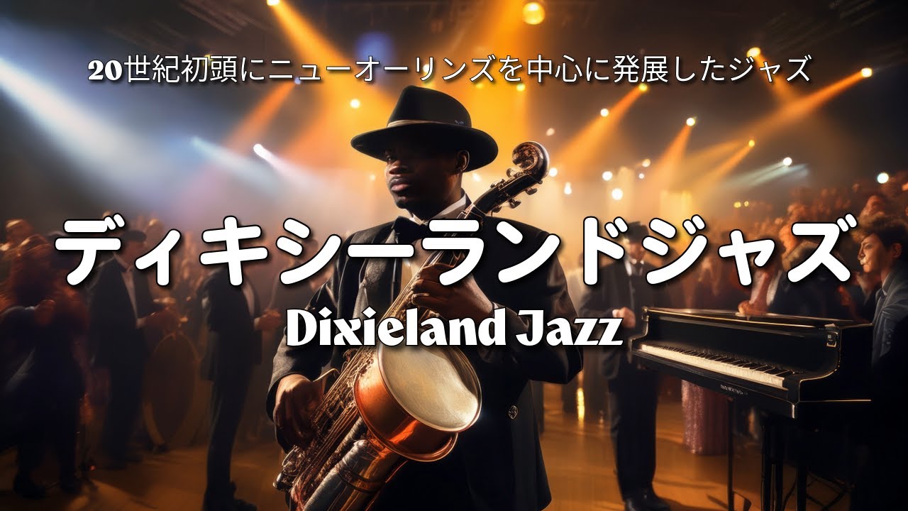 Dixieland Jazz] Jazz that developed mainly in New Orleans in the
