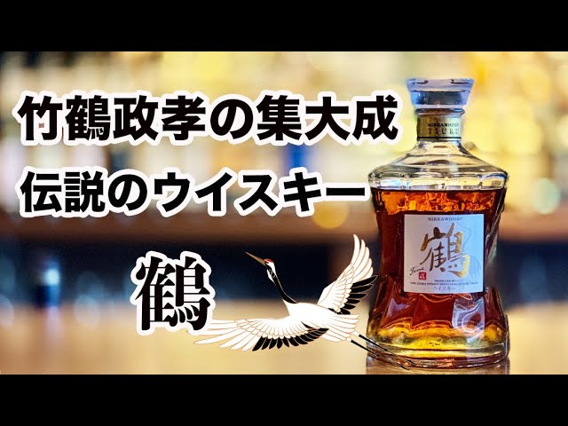 Be amazed by the legendary Nikka's top-of-the-line blended whiskey