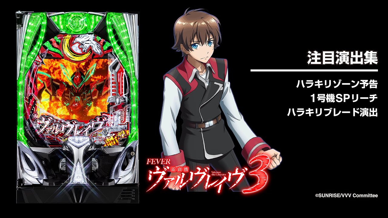ビスティ Pフィーバー革命機ヴァルヴレイヴ3 319ver