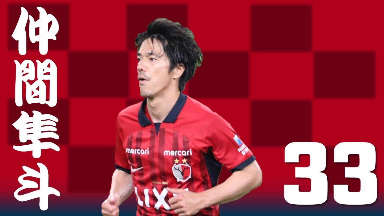 鹿島アントラーズ 2024 ユニフォーム ＋ 刺繍入りタオマフ 仲間隼斗