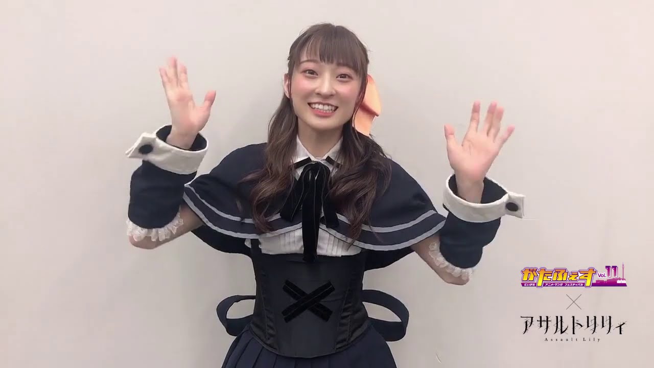 がたふぇすVol.11×アサルトリリィ】コラボ最新情報！「郭神琳」役 星守