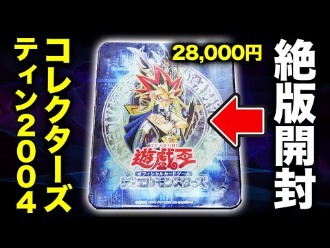 遊戯王 コレクターズティン 2006 缶 シュリンク付き未開封 遊戯王