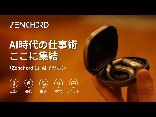 Nottaと音響技術を持つZenchordが最強タッグを組みつくったAIイヤホン