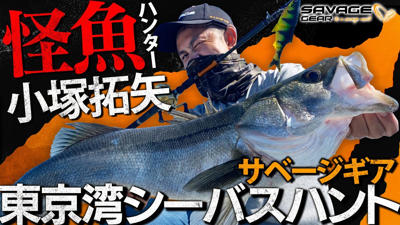 Monster fish hunter Takuya Kozuka goes sea bass hunting in Tokyo