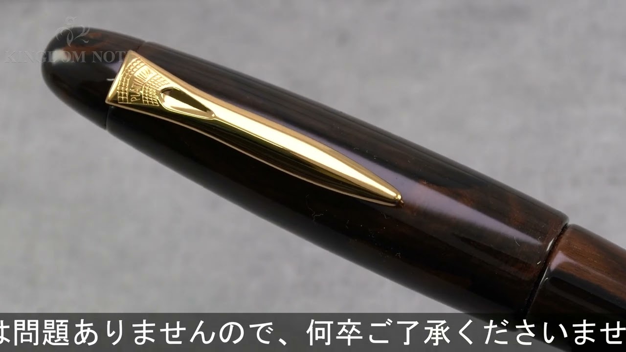 PLATINUM プラチナ 万年筆 出雲 黒柿 グロス仕上げ - YouTube
