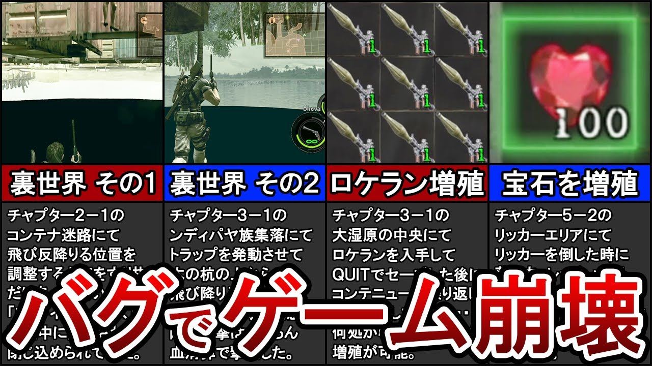 Slow explanation] 13 Biohazard 5 cheats and bug techniques! - YouTube