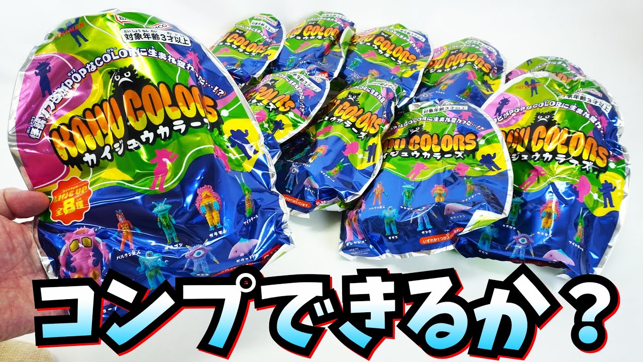 KAIJU COLORS カイジュウカラーズ コンプリート フルコンプ 全8種 特撮