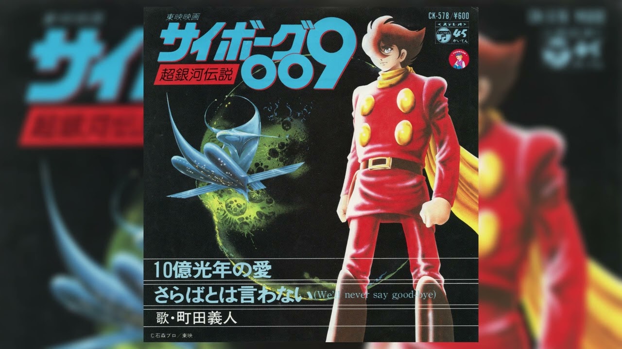 CK-578] Cyborg 009 Super Galaxy Legend (