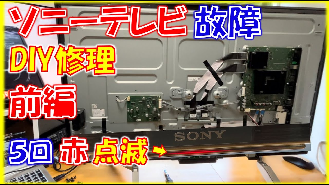 SONY ソニー BRAVIA KJ-55X9500H液晶テレビ 画面亀裂あり SONY ソニー