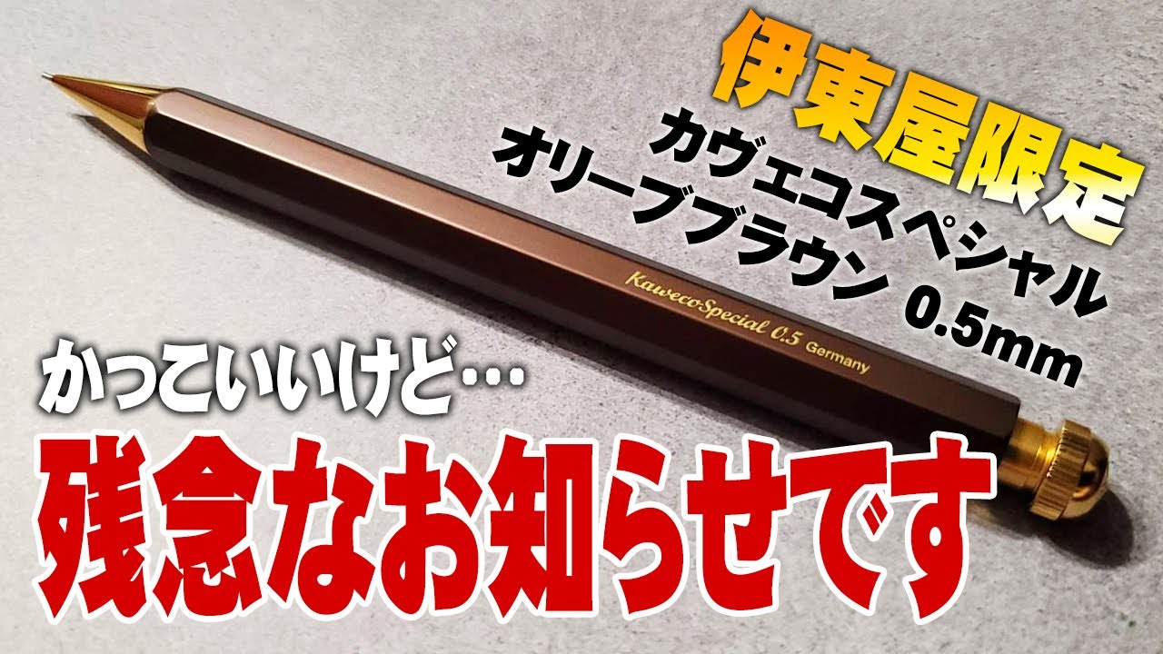 伊東屋限定】カヴェコスペシャルを開封＆徹底レビュー オリーブ