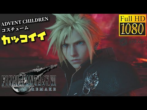 新品 FF7 AC アドベントチルドレン ピーシズリミデッド リメイク