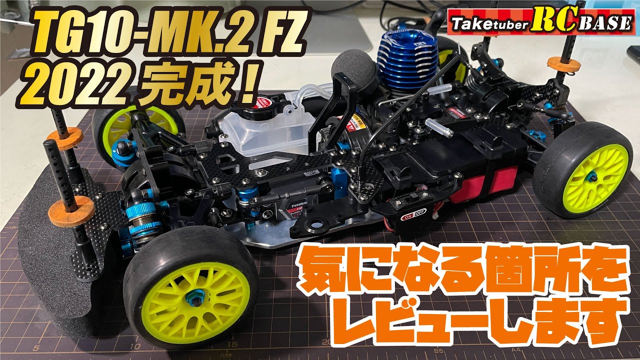 タミヤ TG10 mk.2 pro