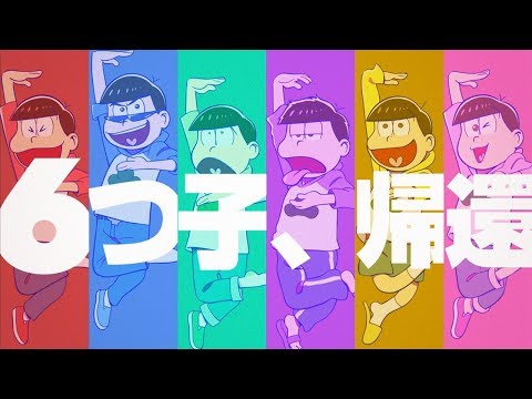 TVアニメ「おそ松さん」第2期 本PV - YouTube