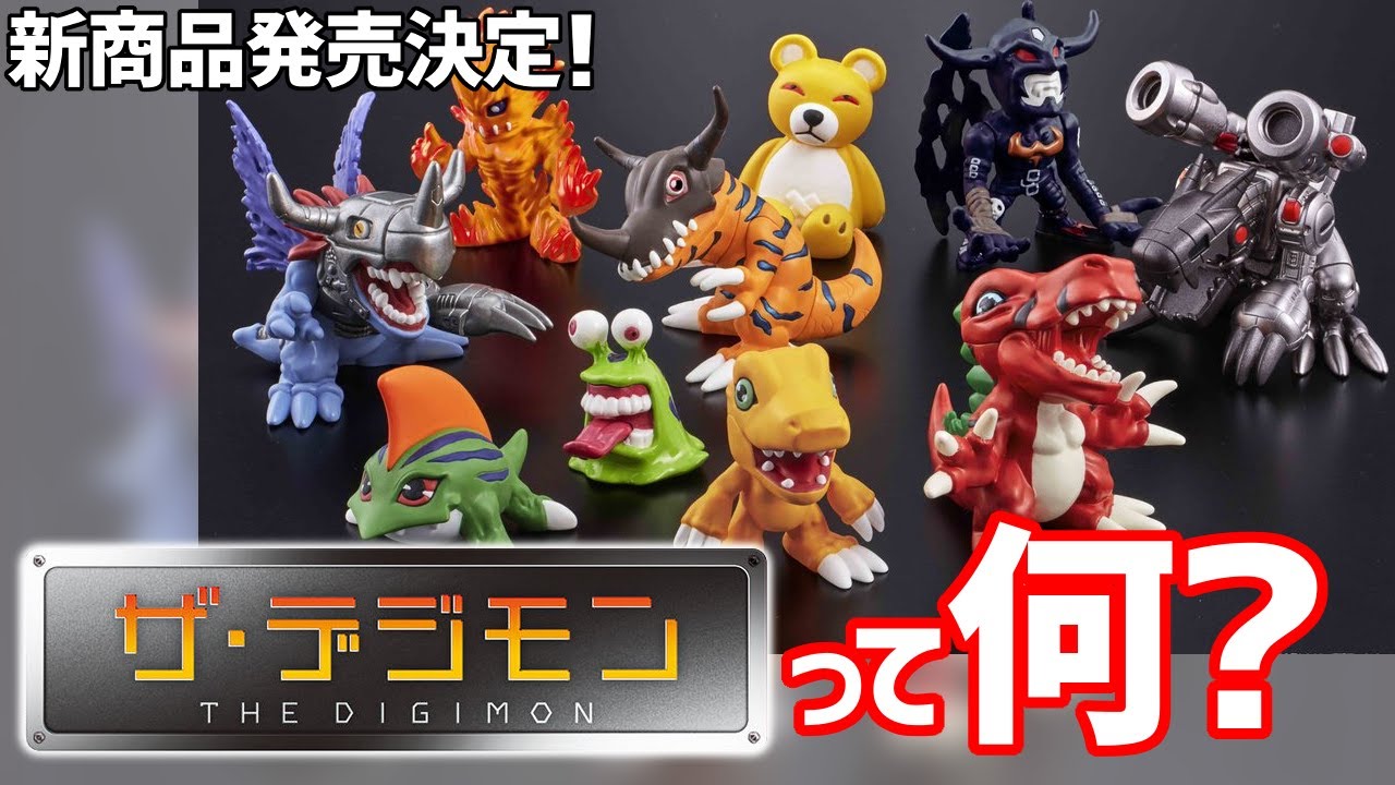 ザ・デジモン デジタルモンスター フィギュア デジモン】『ザ