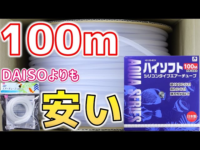 エアチューブ】チャームよりも1万3千円、ダイソーよりも500円安いのに