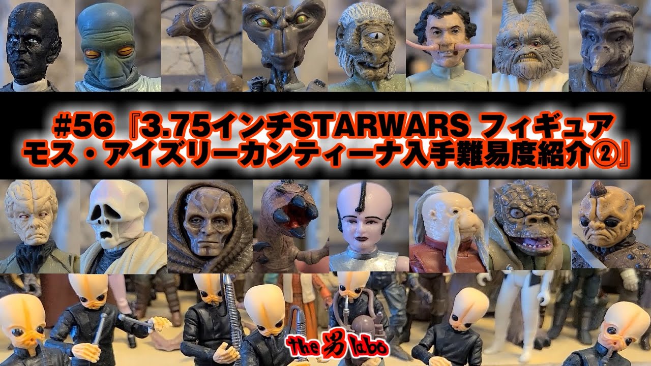 スターウォーズ STAR WARS/ カンティーナ エイリアンズ 56: 3.75-inch