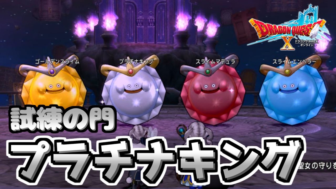 ゴールデンスライム プラチナキング スライムエンペラー スライム