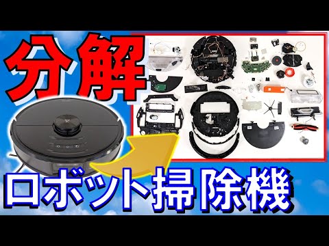 Taking apart the latest robot vacuum cleaner reveals a treasure