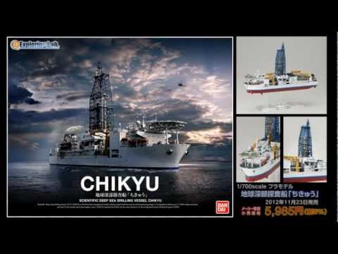 Exploring lab. ちきゅう（プラモ）PV - YouTube