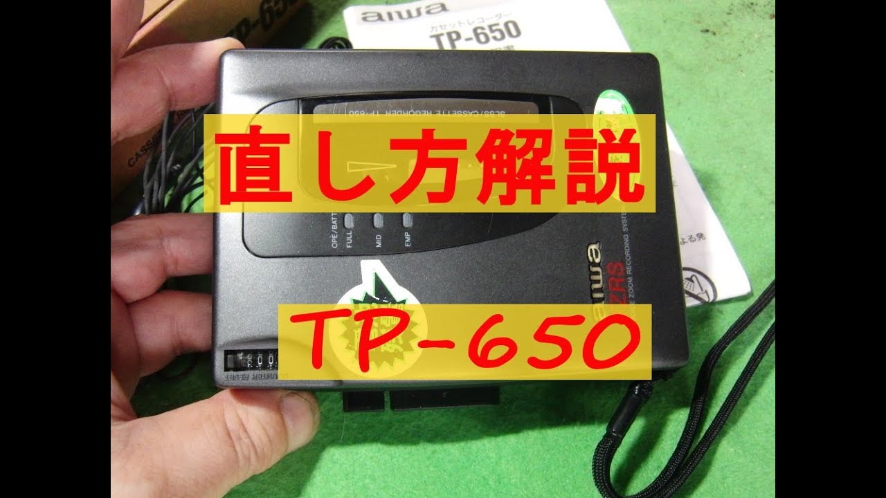 AIWA 1992年 カセットレコーダー TP-650 紹介と直し方 - YouTube