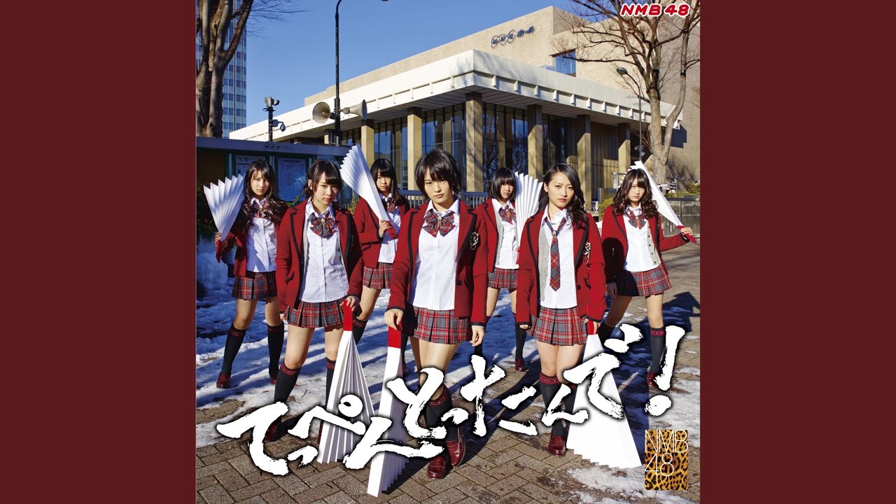 NMB48 てっぺんとったんで！ 共通特典 生写真 NMB48 (エヌエムビー