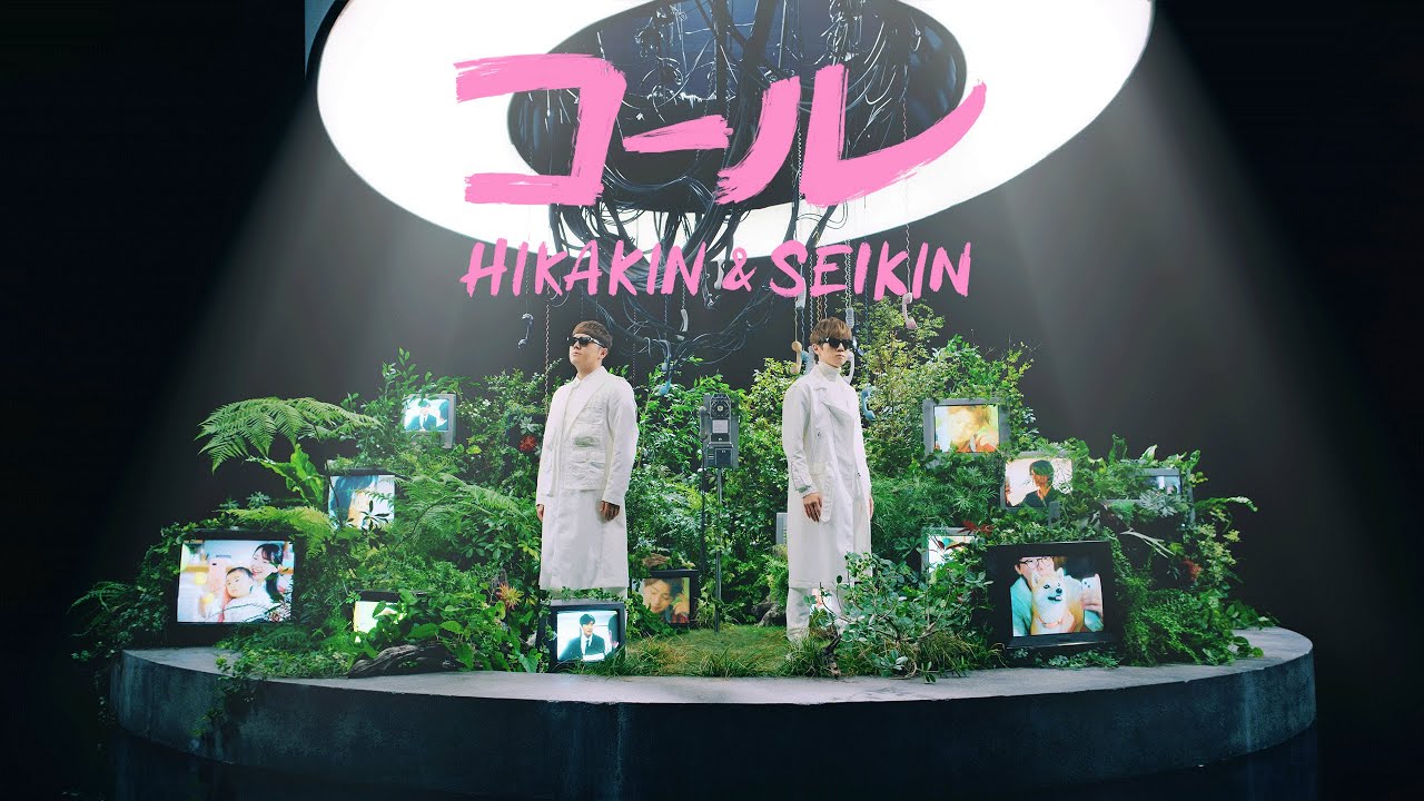 HIKAKIN & SEIKIN - コール【Teaser】 - YouTube