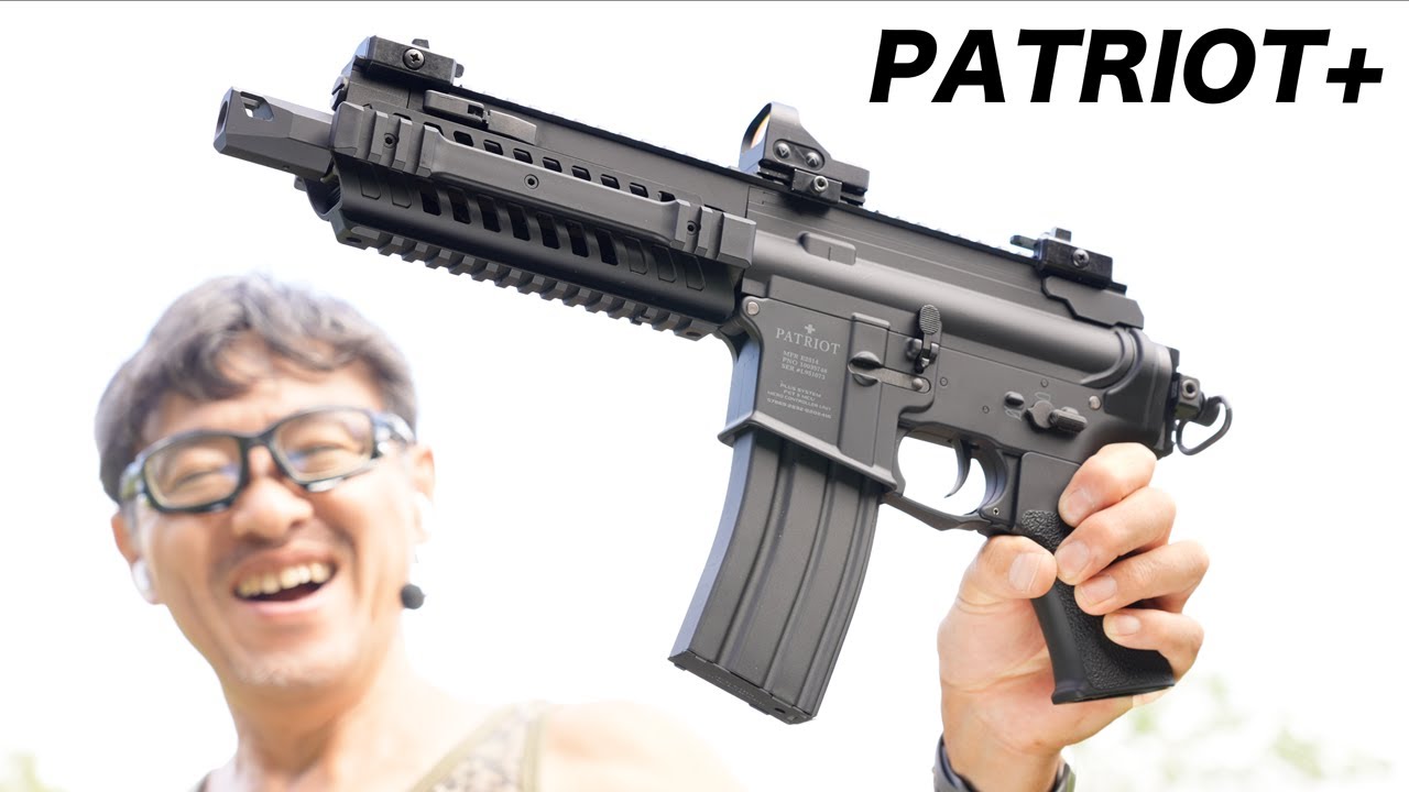 パトリオットプラス【電動ガンプラス】東京マルイ エアガンレビュー