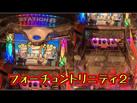 メダルゲーム フォーチュントリニティ メダルホッパー 攻略】知ら