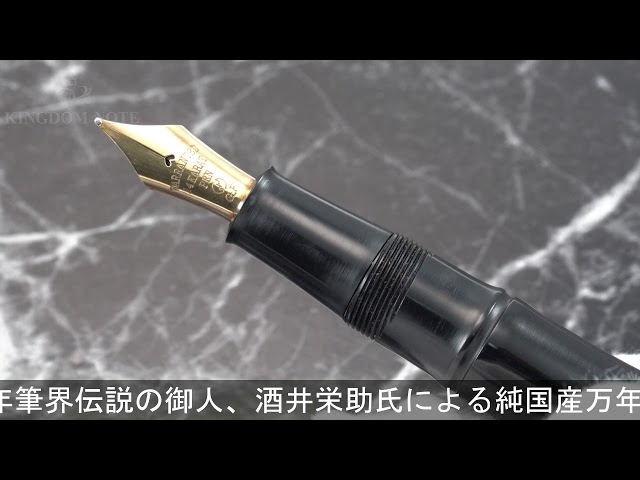 酒井栄助 万年筆 竹 インキ止め式 SAKAI EISUKE Bamboo Pen - Shut-Off