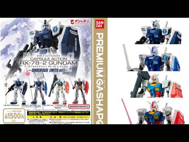 カプセルアクションガンダム カラーVer. クリアVer. 全14種セット