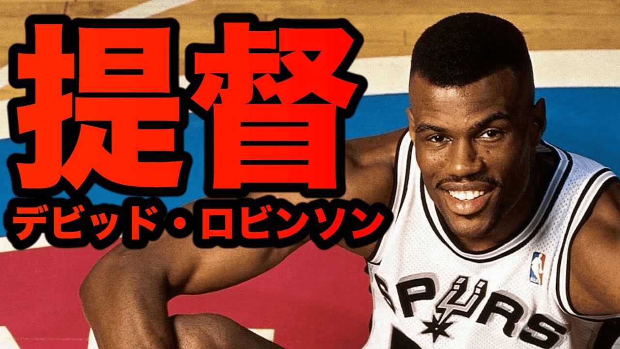 NBA] David Robinson, the genius 