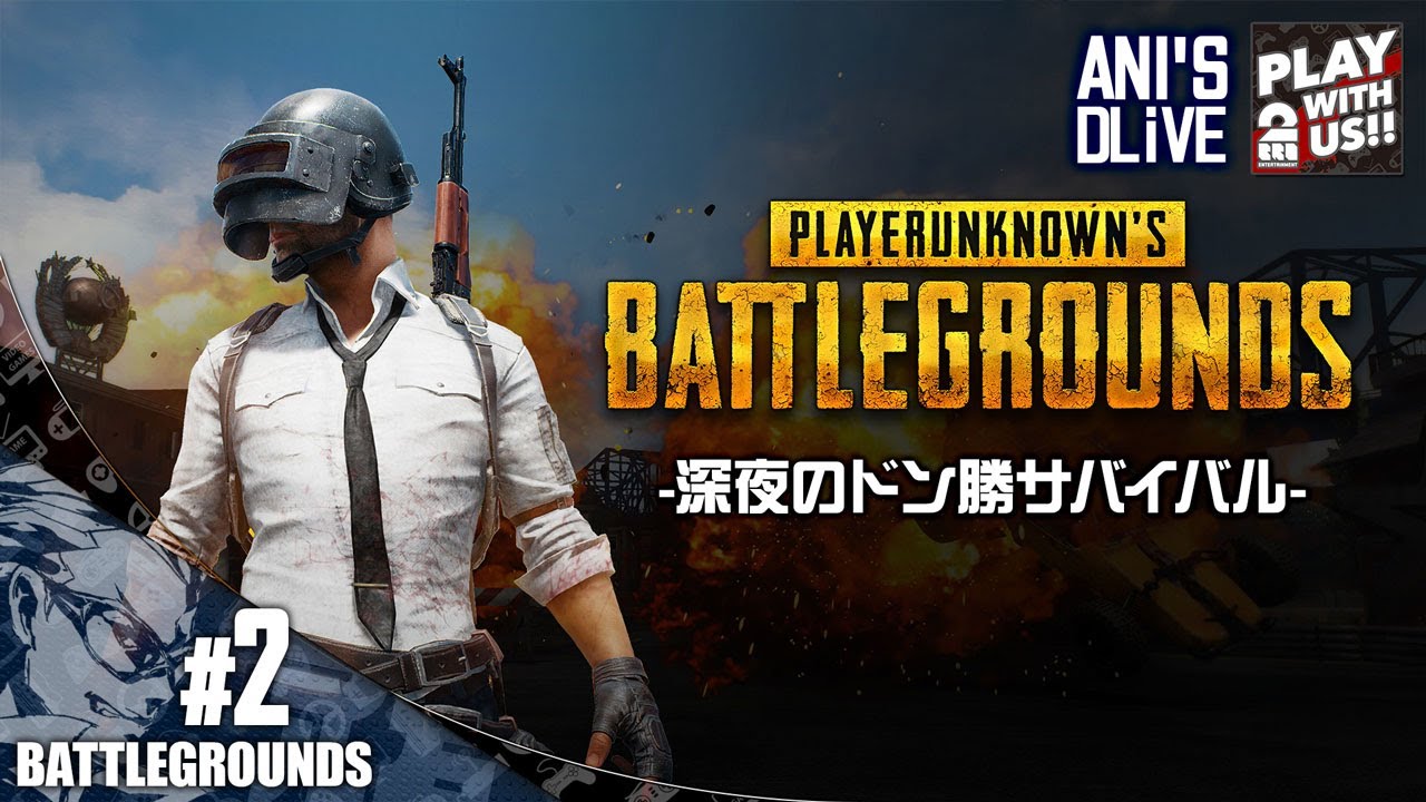 2BRO PUBG ドン勝回 弟者兄者おついち - YouTube