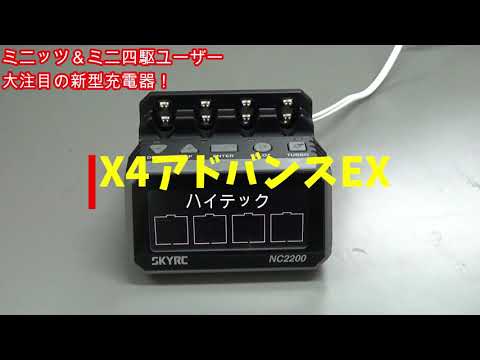 ミニッツユーザー＆ミニ四駆ユーザーの間で、超話題の充電器登場