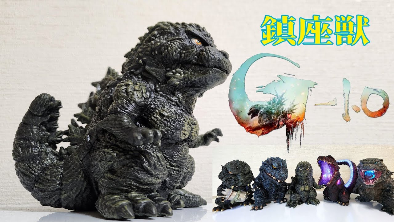 ゴジラ フィギュア 鎮座獣 2023 GODZILLA マイナス ワン ゴジラ-1.0