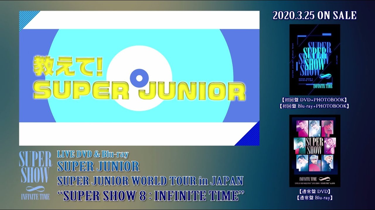 SUPER JUNIOR / DVD&Blu-ray『''SUPER SHOW 8：INFINITE TIME'' in