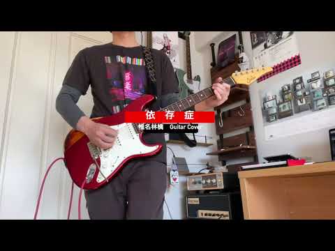 東京事変 椎名林檎 ギターピック】just can't help it 本能 - 椎名林檎